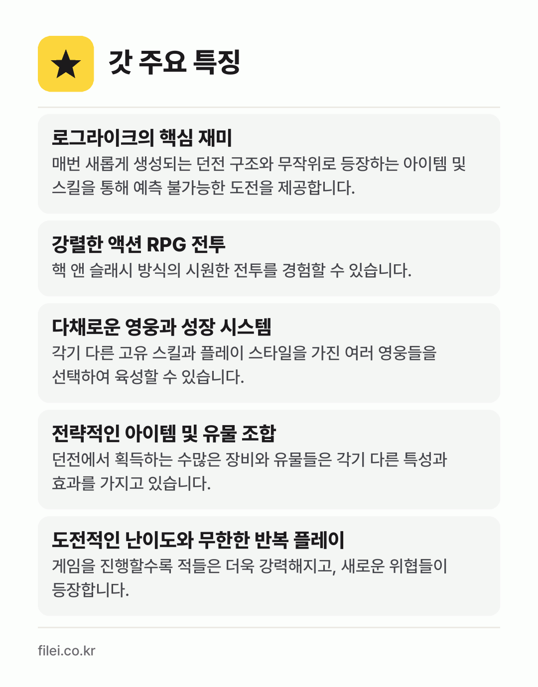 갓 주요 특징: 로그라이크의 핵심 재미, 강렬한 액션 RPG 전투, 다채로운 영웅과 성장 시스템, 전략적인 아이템 및 유물 조합, 도전적인 난이도와 무한한 반복 플레이
