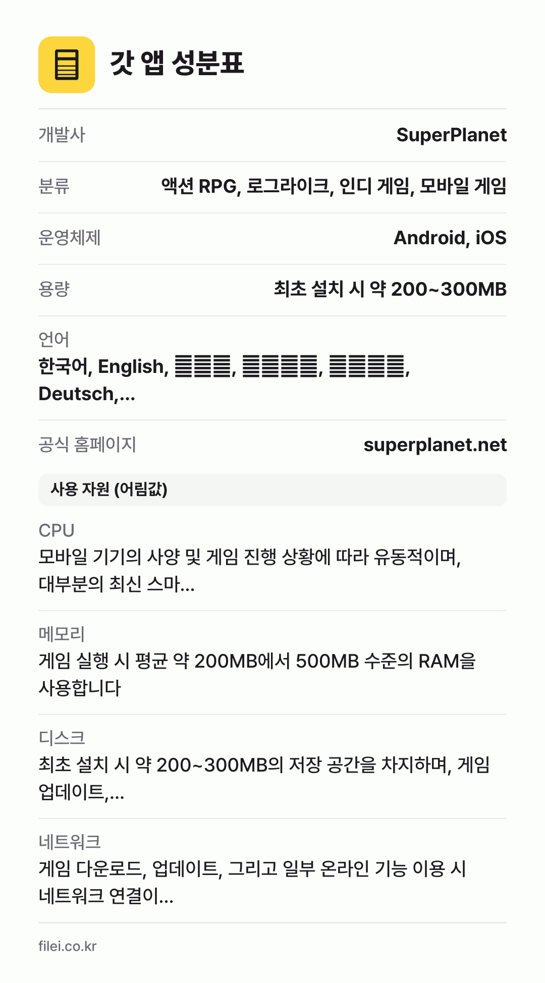 갓 앱 성분표: 개발사 SuperPlanet, 분류 액션 RPG, 로그라이크, 인디 게임, 모바일 게임, 운영체제 Android, iOS, 용량 최초 설치 시 약 200~300MB, 언어 한국어, English, 日本語, 简体中文, 繁體中文, Deutsch,…
