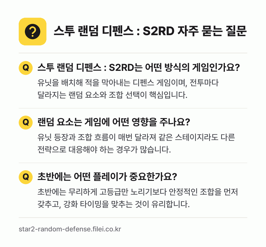 스투 랜덤 디펜스 : S2RD 자주 묻는 질문: 스투 랜덤 디펜스 : S2RD는 어떤 방식의 게임인가요? / 랜덤 요소는 게임에 어떤 영향을 주나요? / 초반에는 어떤 플레이가 중요한가요?