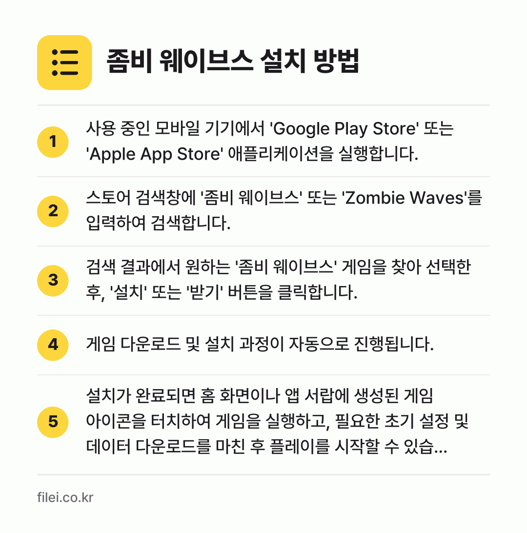 좀비 웨이브스 설치 방법: 사용 중인 모바일 기기에서 'Google… → 스토어 검색창에 '좀비 웨이브스' 또는 '… → 검색 결과에서 원하는 '좀비 웨이브스' 게… → 게임 다운로드 및 설치 과정이 자동으로 진… → 설치가 완료되면 홈 화면이나 앱 서랍에 생…