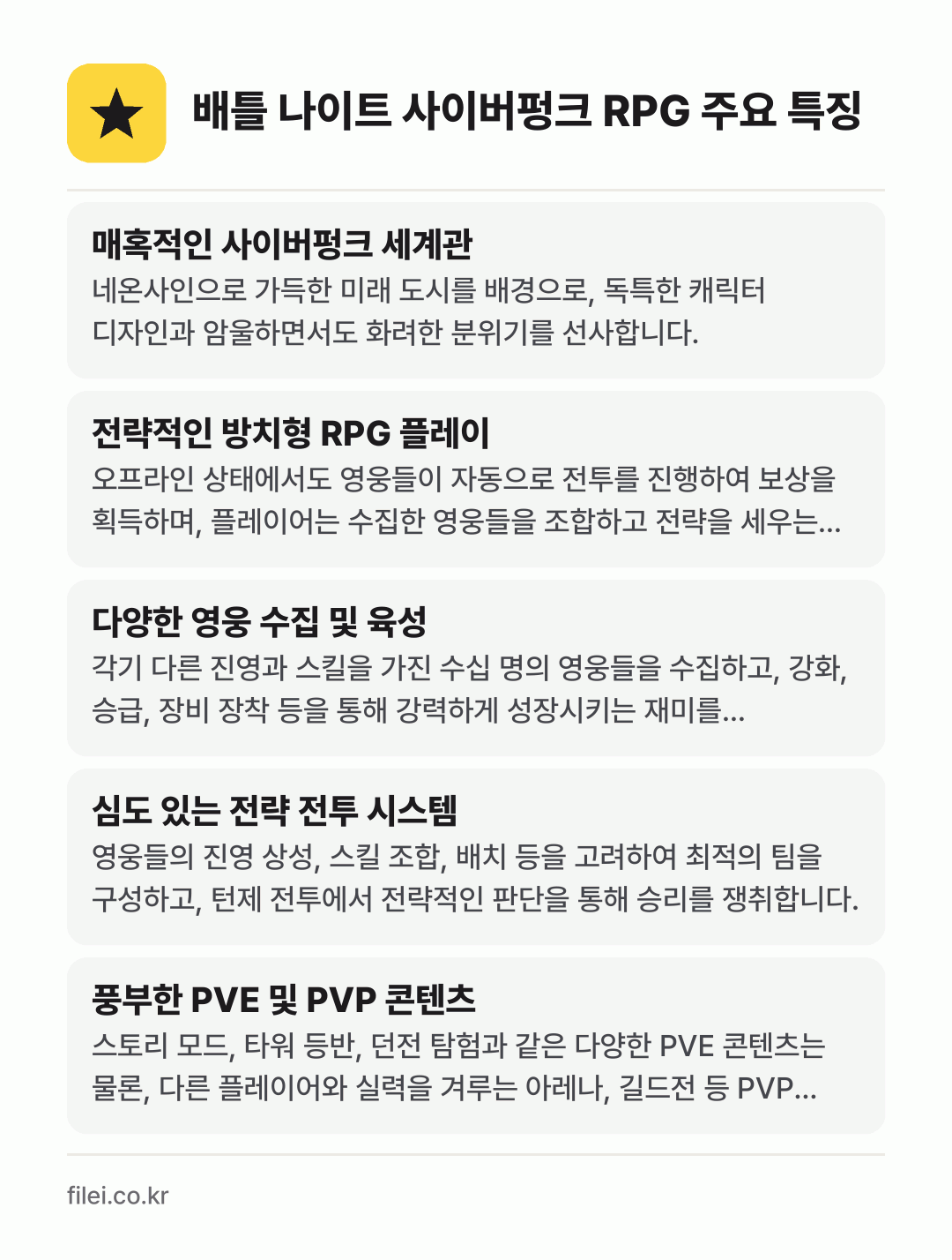 배틀 나이트 사이버펑크 RPG 주요 특징: 매혹적인 사이버펑크 세계관, 전략적인 방치형 RPG 플레이, 다양한 영웅 수집 및 육성, 심도 있는 전략 전투 시스템, 풍부한 PVE 및 PVP 콘텐츠