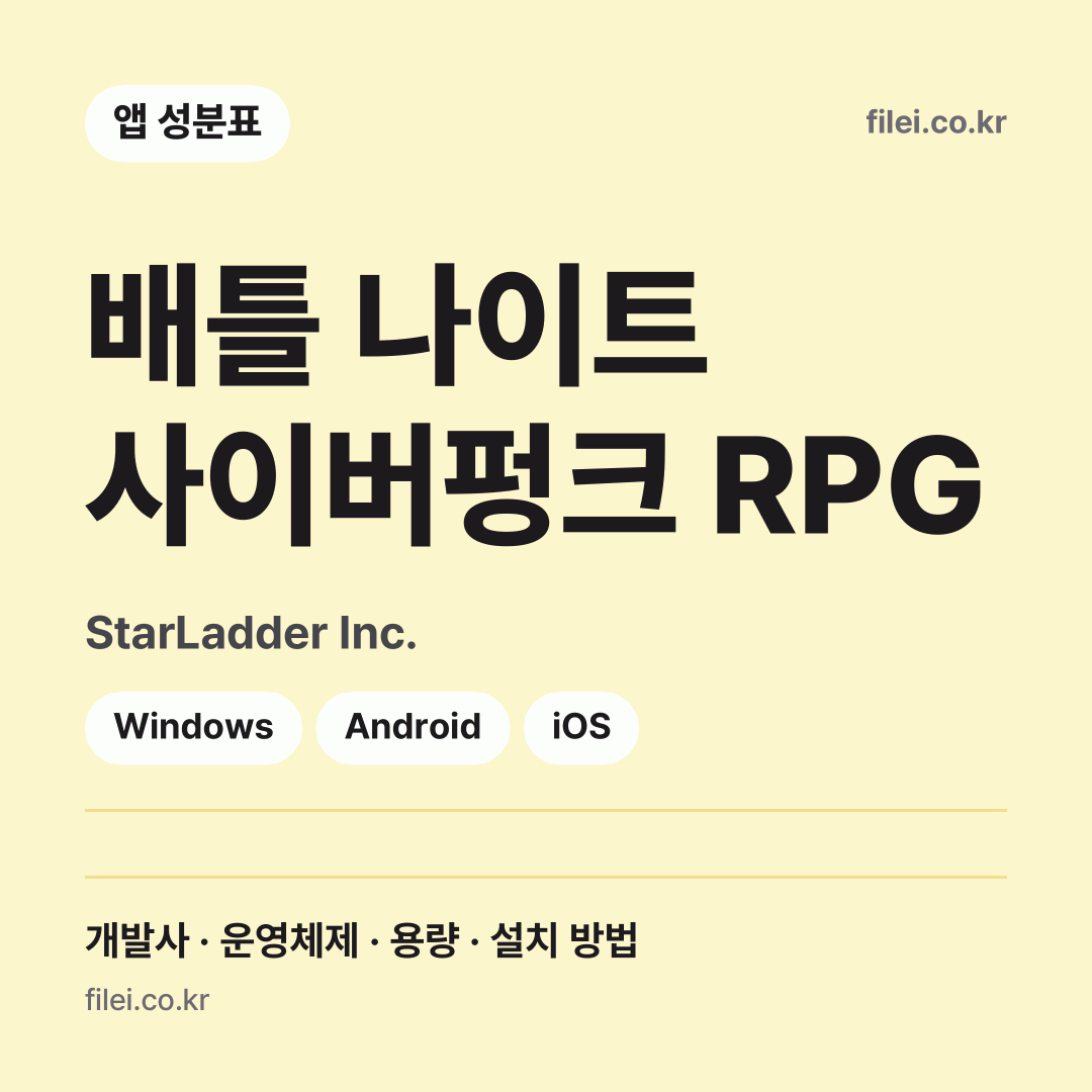 배틀 나이트 사이버펑크 RPG 다운로드 · StarLadder Inc. · Windows, Android, iOS