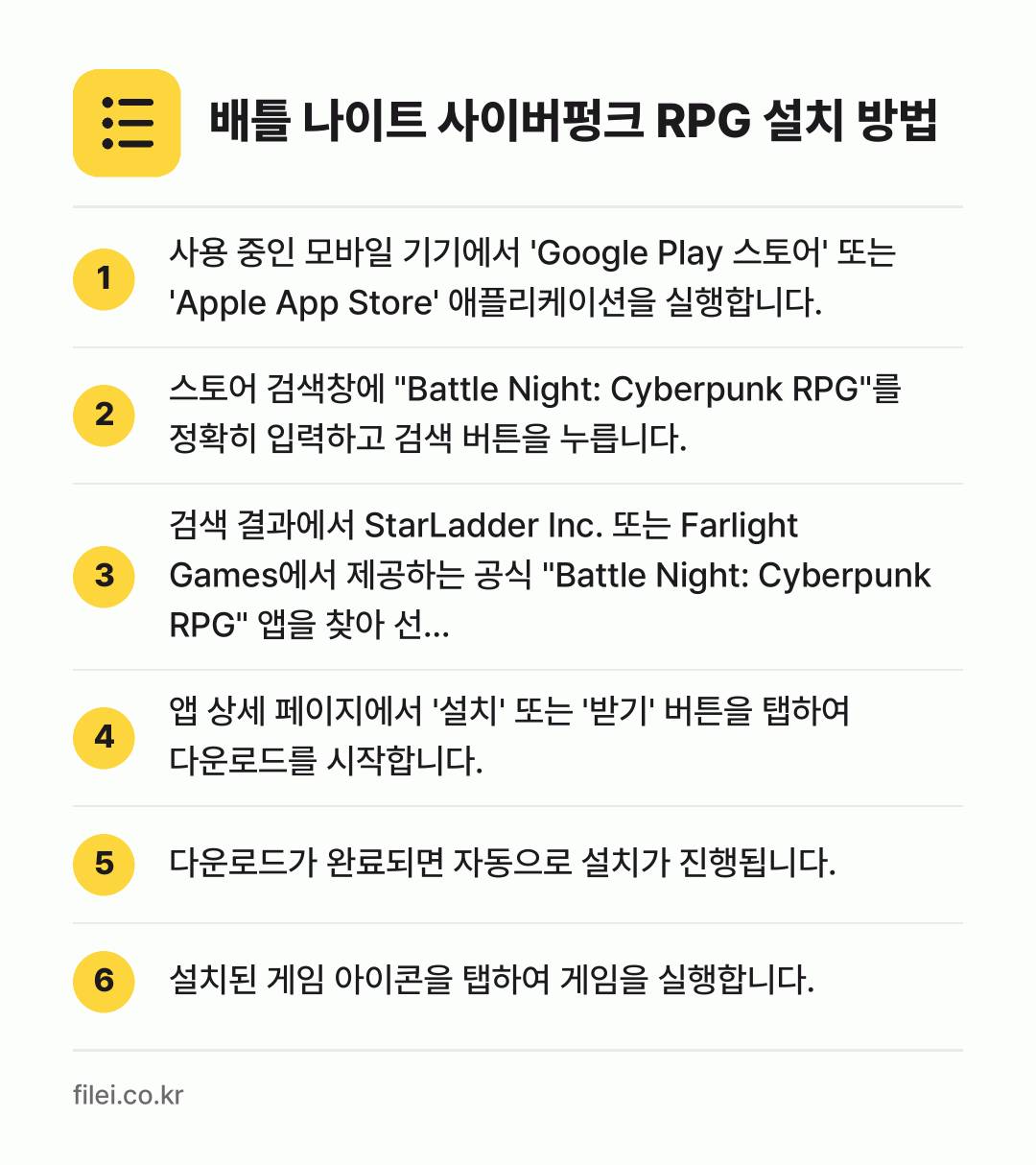 배틀 나이트 사이버펑크 RPG 설치 방법: 사용 중인 모바일 기기에서 'Google… → 스토어 검색창에 "Battle Night:… → 검색 결과에서 StarLadder Inc.… → 앱 상세 페이지에서 '설치' 또는 '받기'… → 다운로드가 완료되면 자동으로 설치가 진행됩… → 설치된 게임 아이콘을 탭하여 게임을 실행합…
