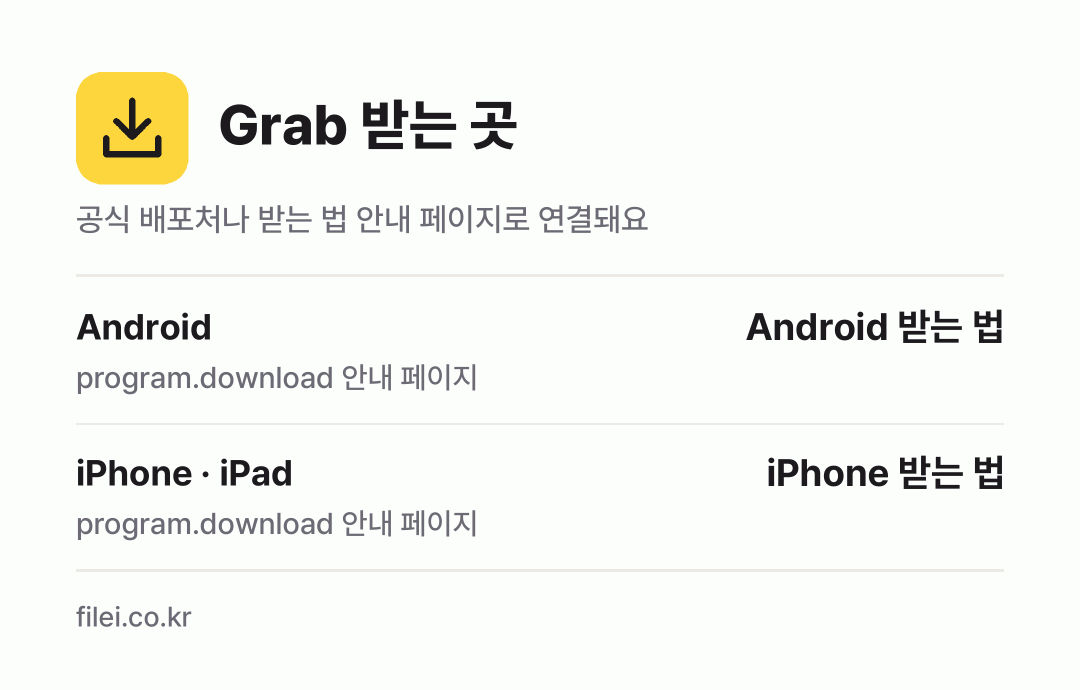 Grab 받는 곳: Android, iPhone · iPad