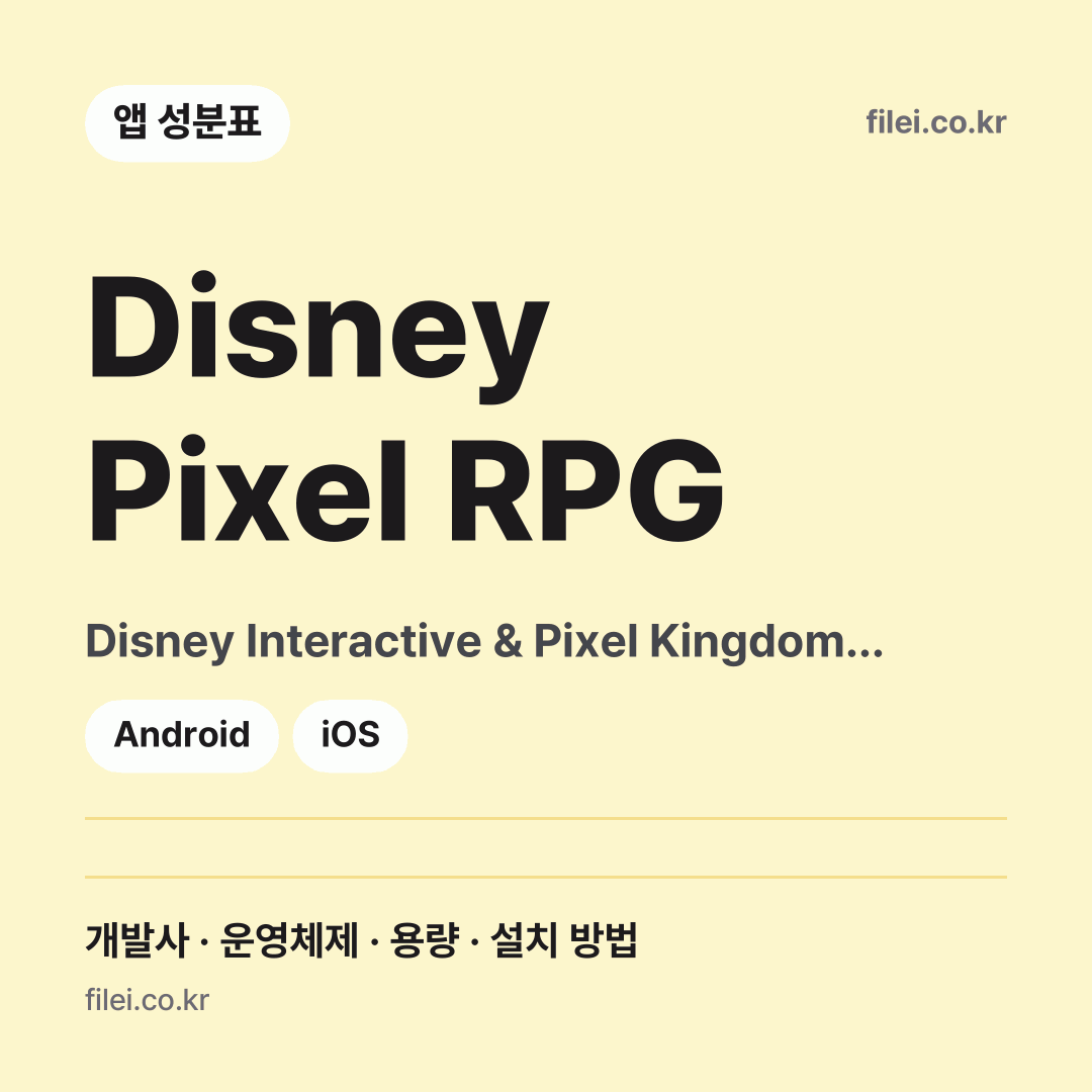 Disney Pixel RPG 다운로드 · Disney Interactive & Pixel Kingdom Studios · Android, iOS
