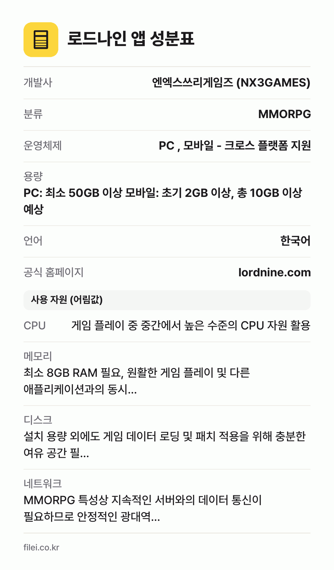 로드나인 앱 성분표: 개발사 엔엑스쓰리게임즈 (NX3GAMES), 분류 MMORPG, 운영체제 PC , 모바일 - 크로스 플랫폼 지원, 용량 PC: 최소 50GB 이상 모바일: 초기 2GB 이상, 총 10GB 이상 예상, 언어 한국어
