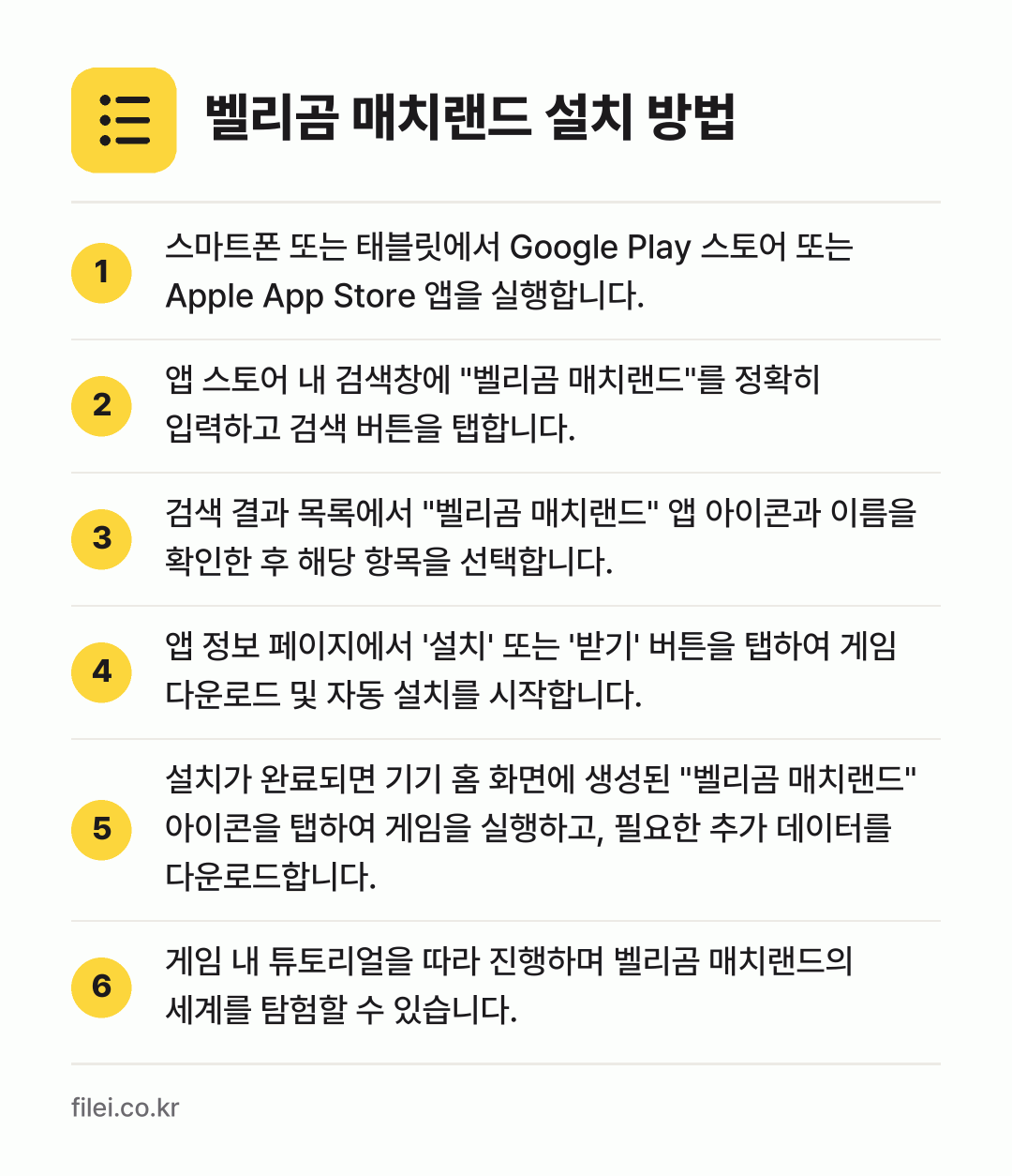 벨리곰 매치랜드 설치 방법: 스마트폰 또는 태블릿에서 Google Pl… → 앱 스토어 내 검색창에 "벨리곰 매치랜드"… → 검색 결과 목록에서 "벨리곰 매치랜드" 앱… → 앱 정보 페이지에서 '설치' 또는 '받기'… → 설치가 완료되면 기기 홈 화면에 생성된 "… → 게임 내 튜토리얼을 따라 진행하며 벨리곰…
