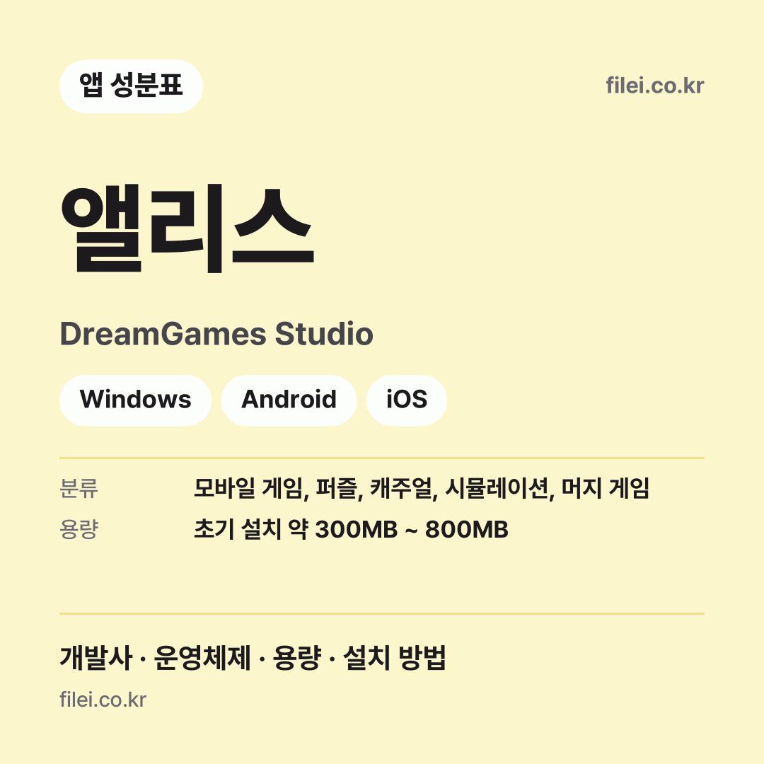앨리스 다운로드 · DreamGames Studio · Windows, Android, iOS