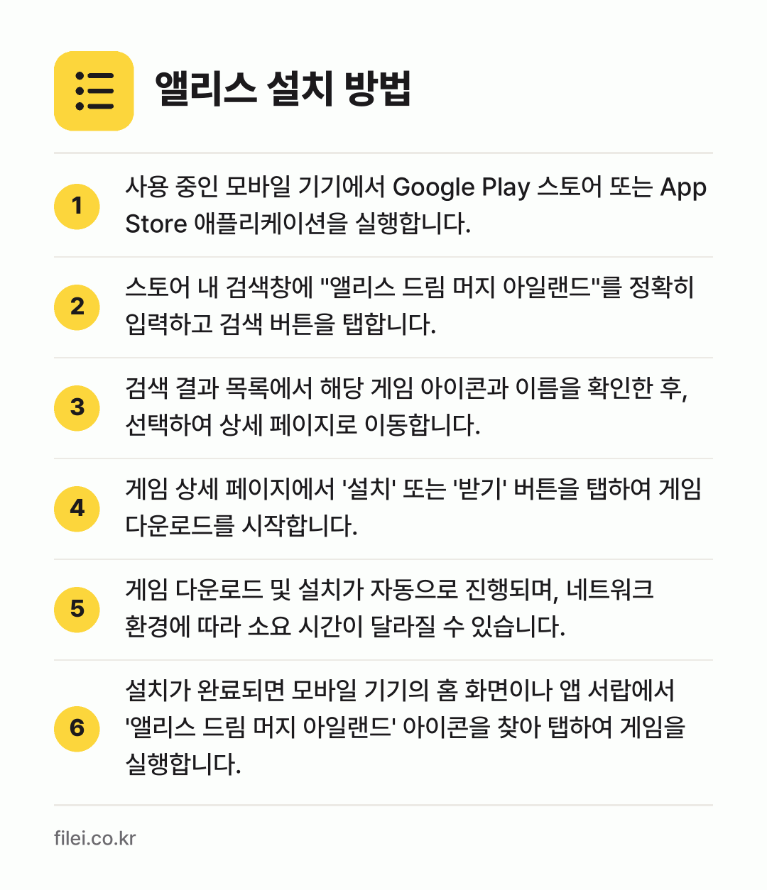 앨리스 설치 방법: 사용 중인 모바일 기기에서 Google P… → 스토어 내 검색창에 "앨리스 드림 머지 아… → 검색 결과 목록에서 해당 게임 아이콘과 이… → 게임 상세 페이지에서 '설치' 또는 '받기… → 게임 다운로드 및 설치가 자동으로 진행되며… → 설치가 완료되면 모바일 기기의 홈 화면이나…