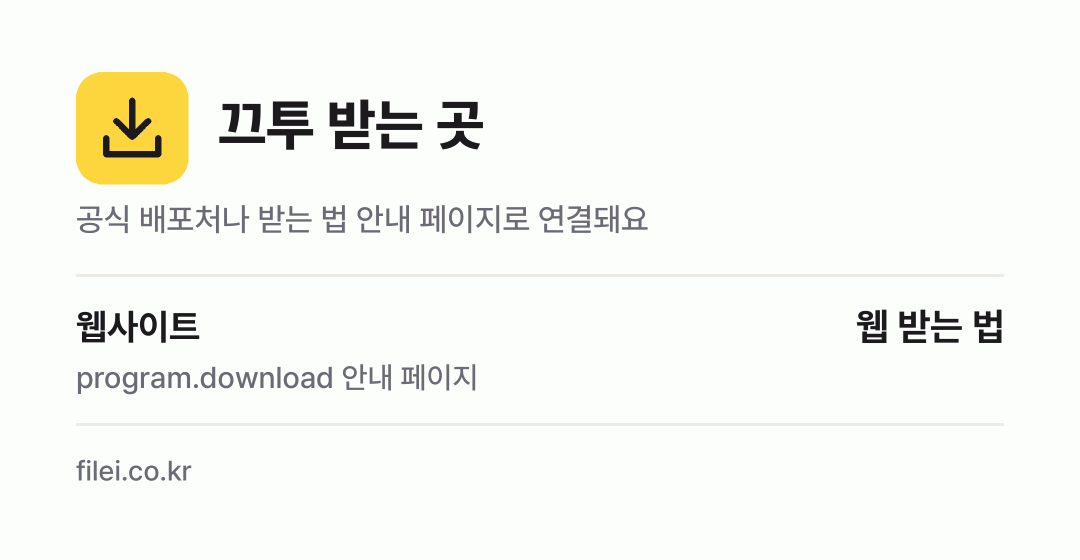 끄투 받는 곳: 웹사이트