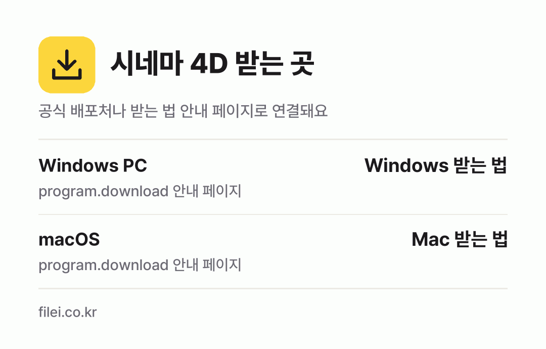 시네마 4D 받는 곳: Windows PC, macOS