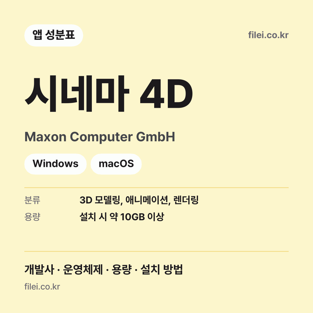 시네마 4D 다운로드 · Maxon Computer GmbH · Windows, macOS