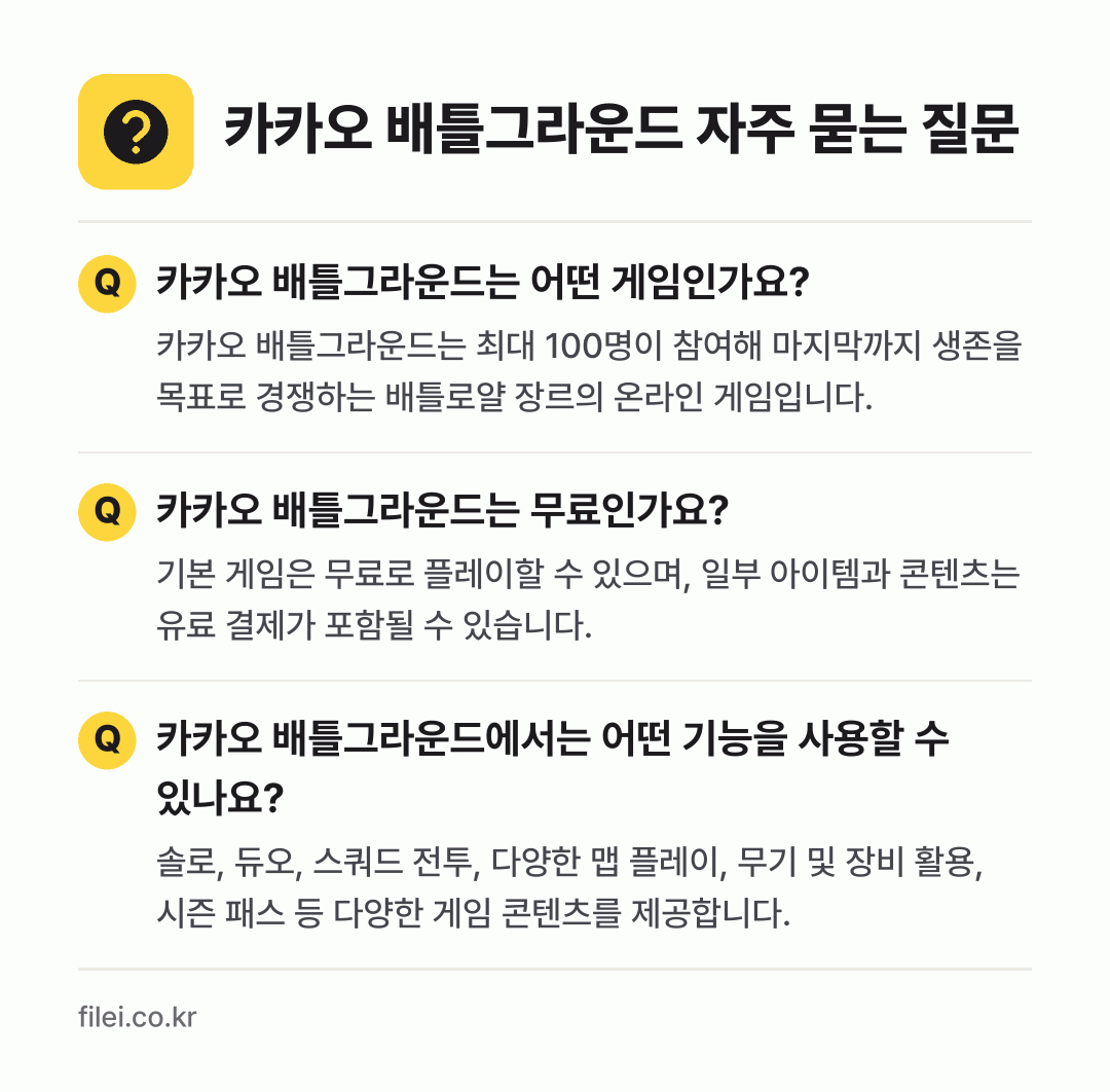 카카오 배틀그라운드 자주 묻는 질문: 카카오 배틀그라운드는 어떤 게임인가요? / 카카오 배틀그라운드는 무료인가요? / 카카오 배틀그라운드에서는 어떤 기능을 사용할 수 있나요?