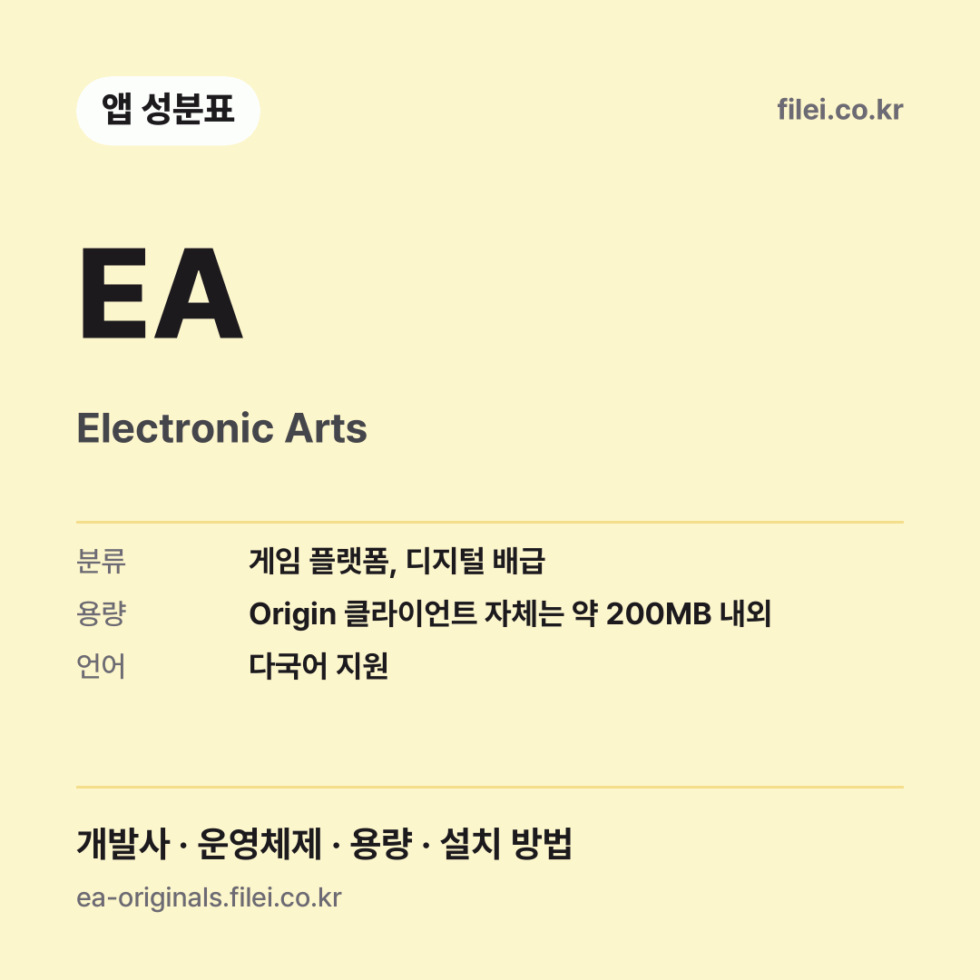 EA 다운로드 · Electronic Arts