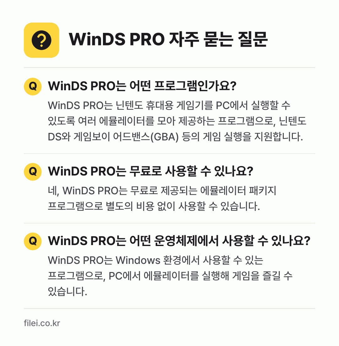 WinDS PRO 자주 묻는 질문: WinDS PRO는 어떤 프로그램인가요? / WinDS PRO는 무료로 사용할 수 있나요? / WinDS PRO는 어떤 운영체제에서 사용할 수 있나요?