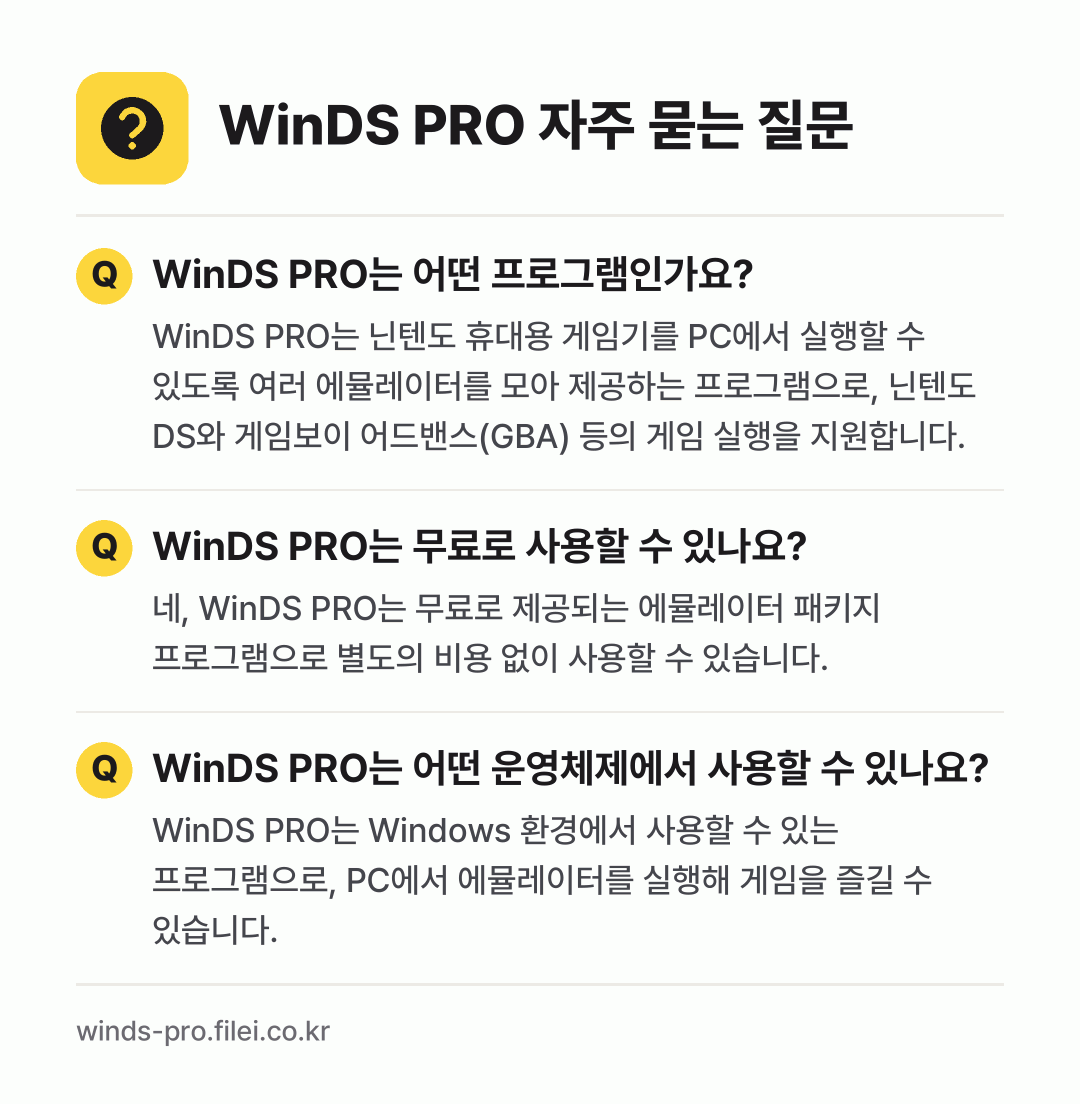 WinDS PRO 자주 묻는 질문: WinDS PRO는 어떤 프로그램인가요? / WinDS PRO는 무료로 사용할 수 있나요? / WinDS PRO는 어떤 운영체제에서 사용할 수 있나요?