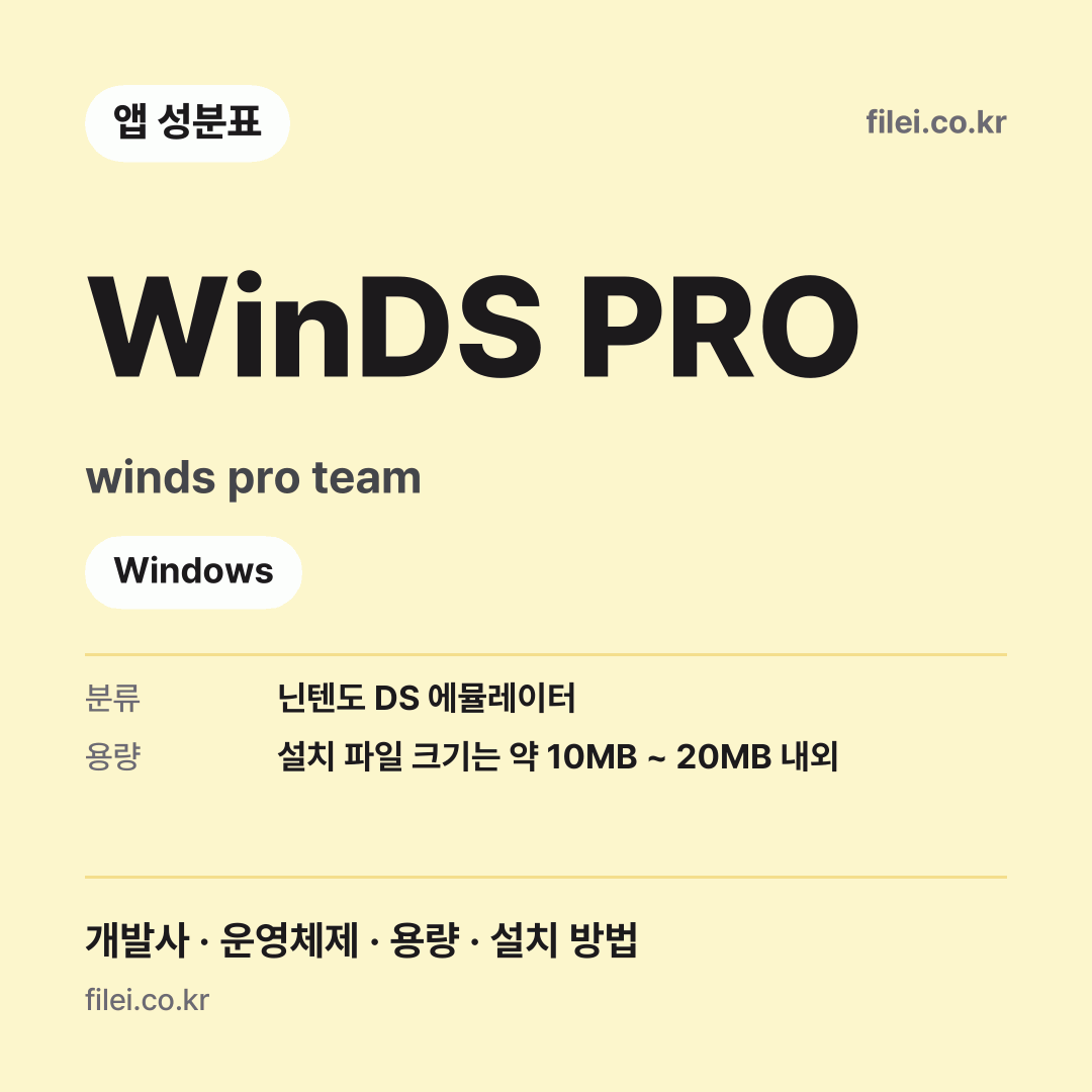 WinDS PRO 다운로드 · winds pro team · Windows