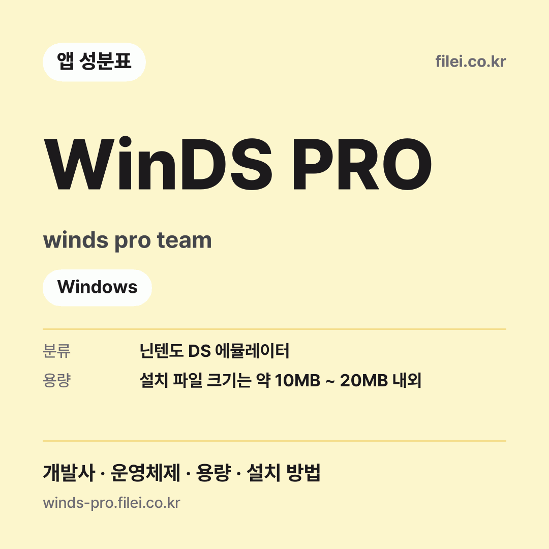 WinDS PRO 다운로드 · winds pro team · Windows