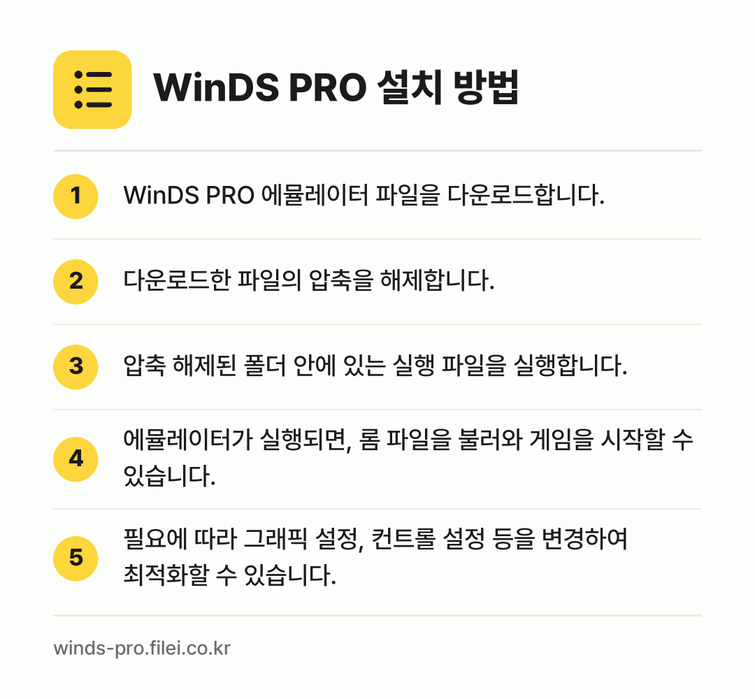 WinDS PRO 설치 방법: WinDS PRO 에뮬레이터 파일을 다운로… → 다운로드한 파일의 압축을 해제합니다. → 압축 해제된 폴더 안에 있는 실행 파일을… → 에뮬레이터가 실행되면, 롬 파일을 불러와… → 필요에 따라 그래픽 설정, 컨트롤 설정 등…