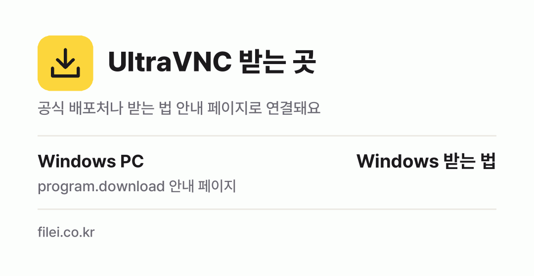 UltraVNC 받는 곳: Windows PC