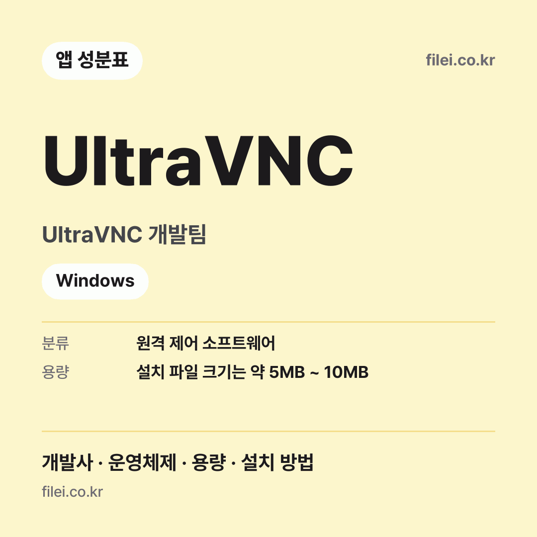 UltraVNC 다운로드 · UltraVNC 개발팀 · Windows