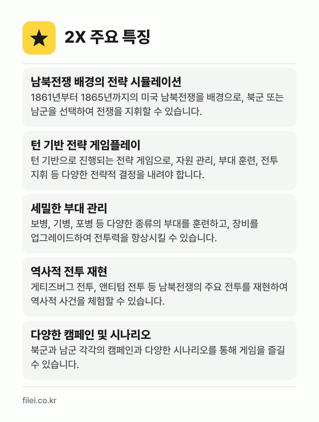 2X 주요 특징: 남북전쟁 배경의 전략 시뮬레이션, 턴 기반 전략 게임플레이, 세밀한 부대 관리, 역사적 전투 재현, 다양한 캠페인 및 시나리오