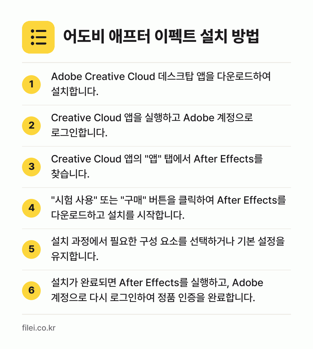 어도비 애프터 이펙트 설치 방법: Adobe Creative Cloud 데스… → Creative Cloud 앱을 실행하고… → Creative Cloud 앱의 "앱" 탭… → "시험 사용" 또는 "구매" 버튼을 클릭하… → 설치 과정에서 필요한 구성 요소를 선택하거… → 설치가 완료되면 After Effects를…