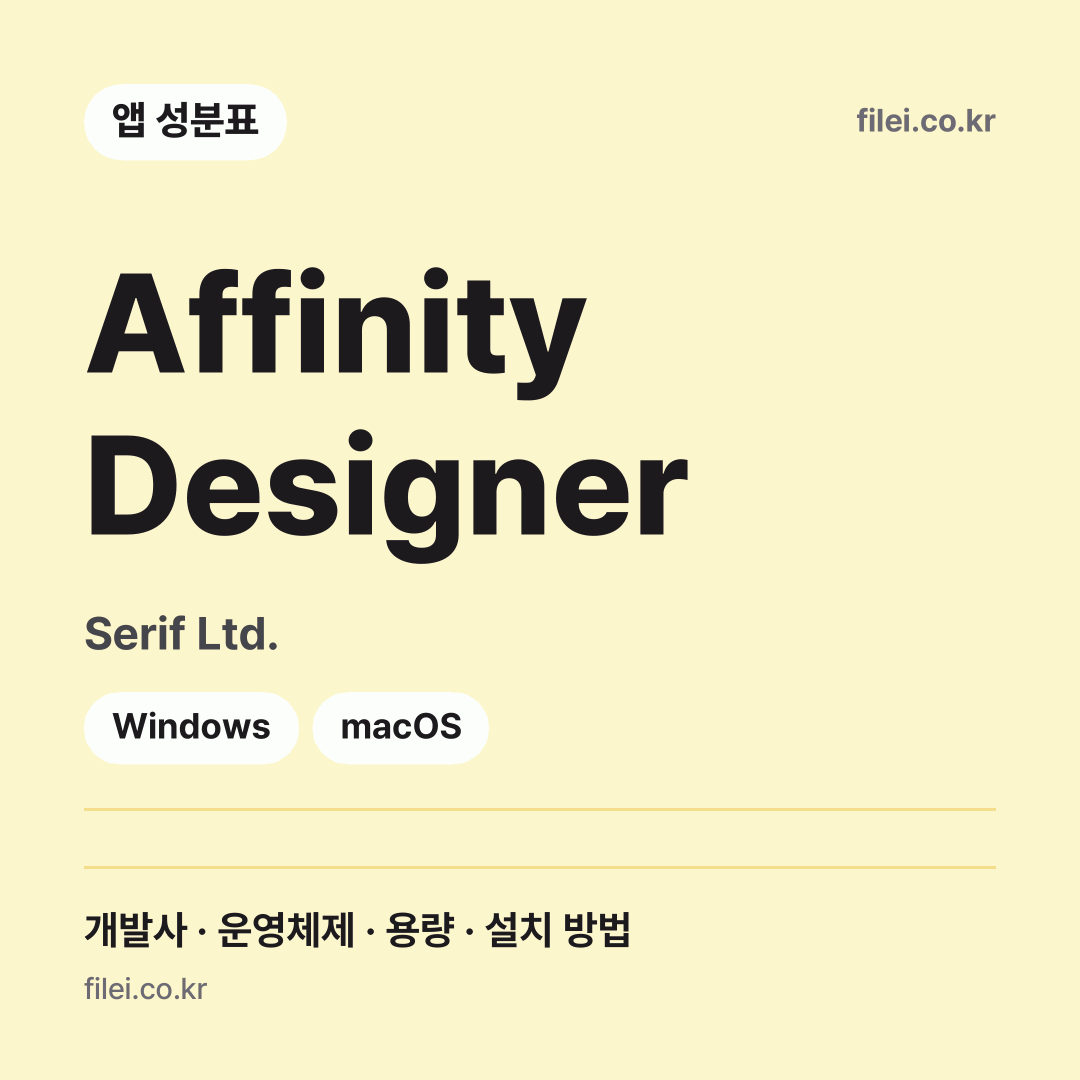 Affinity Designer 다운로드 · Serif Ltd. · Windows, macOS