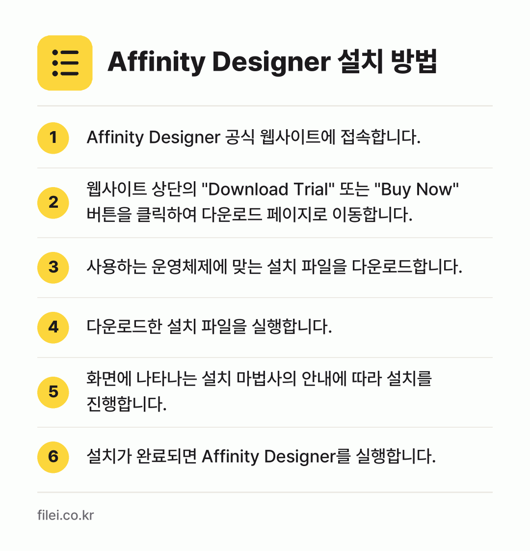 Affinity Designer 설치 방법: Affinity Designer 공식 웹사… → 웹사이트 상단의 "Download Tria… → 사용하는 운영체제에 맞는 설치 파일을 다운… → 다운로드한 설치 파일을 실행합니다. → 화면에 나타나는 설치 마법사의 안내에 따라… → 설치가 완료되면 Affinity Desig…