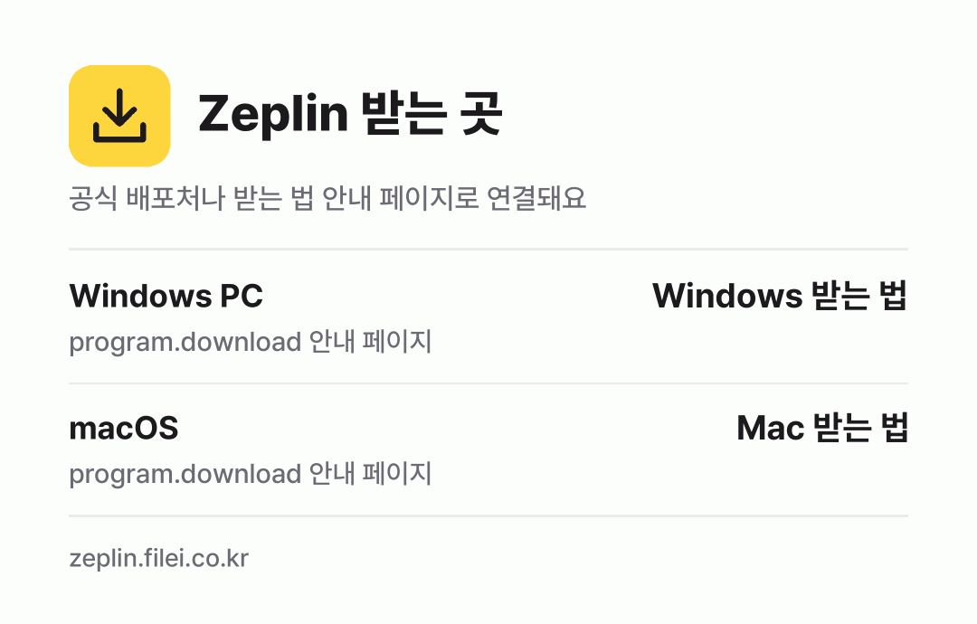 Zeplin 받는 곳: Windows PC, macOS