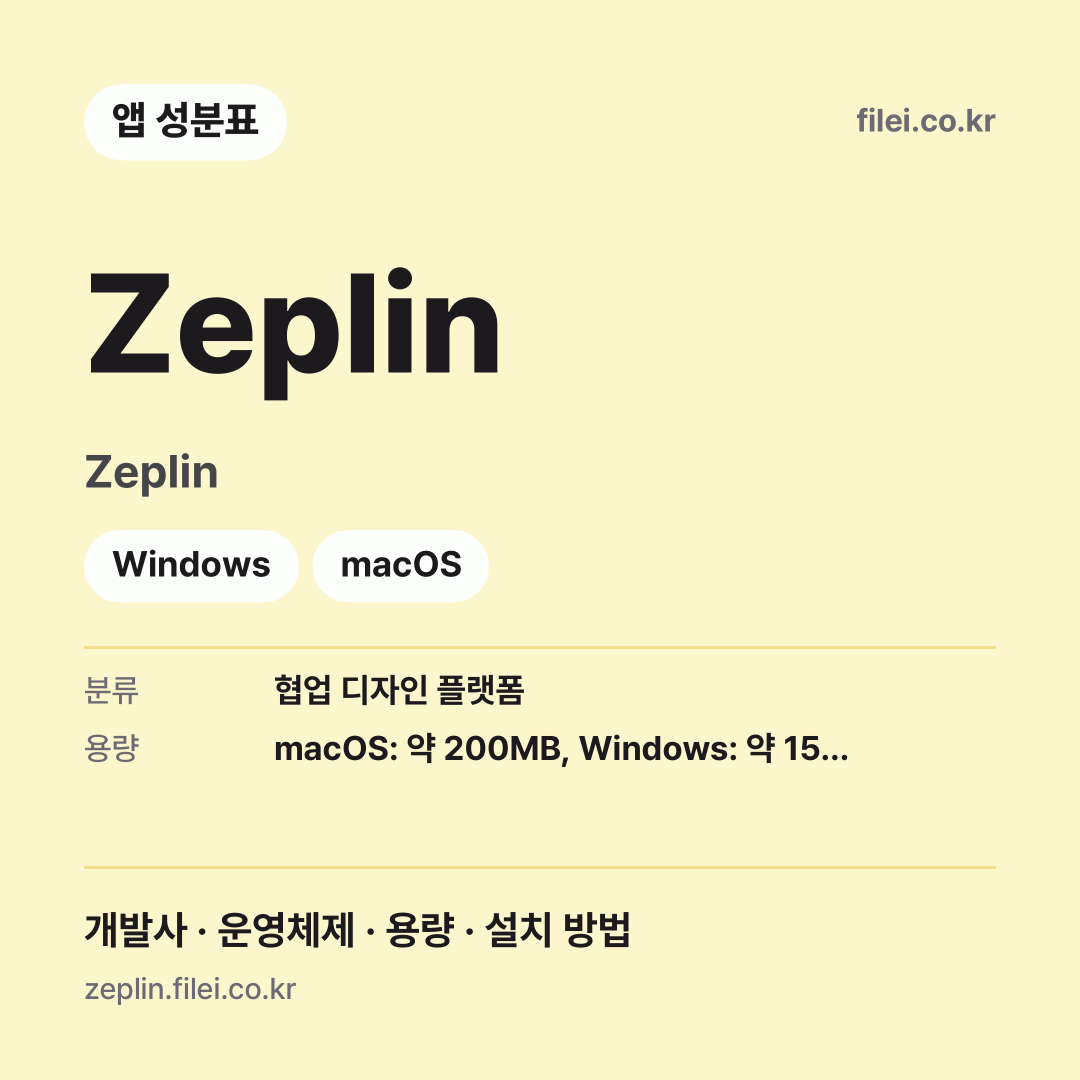 Zeplin 다운로드 · Zeplin · Windows, macOS