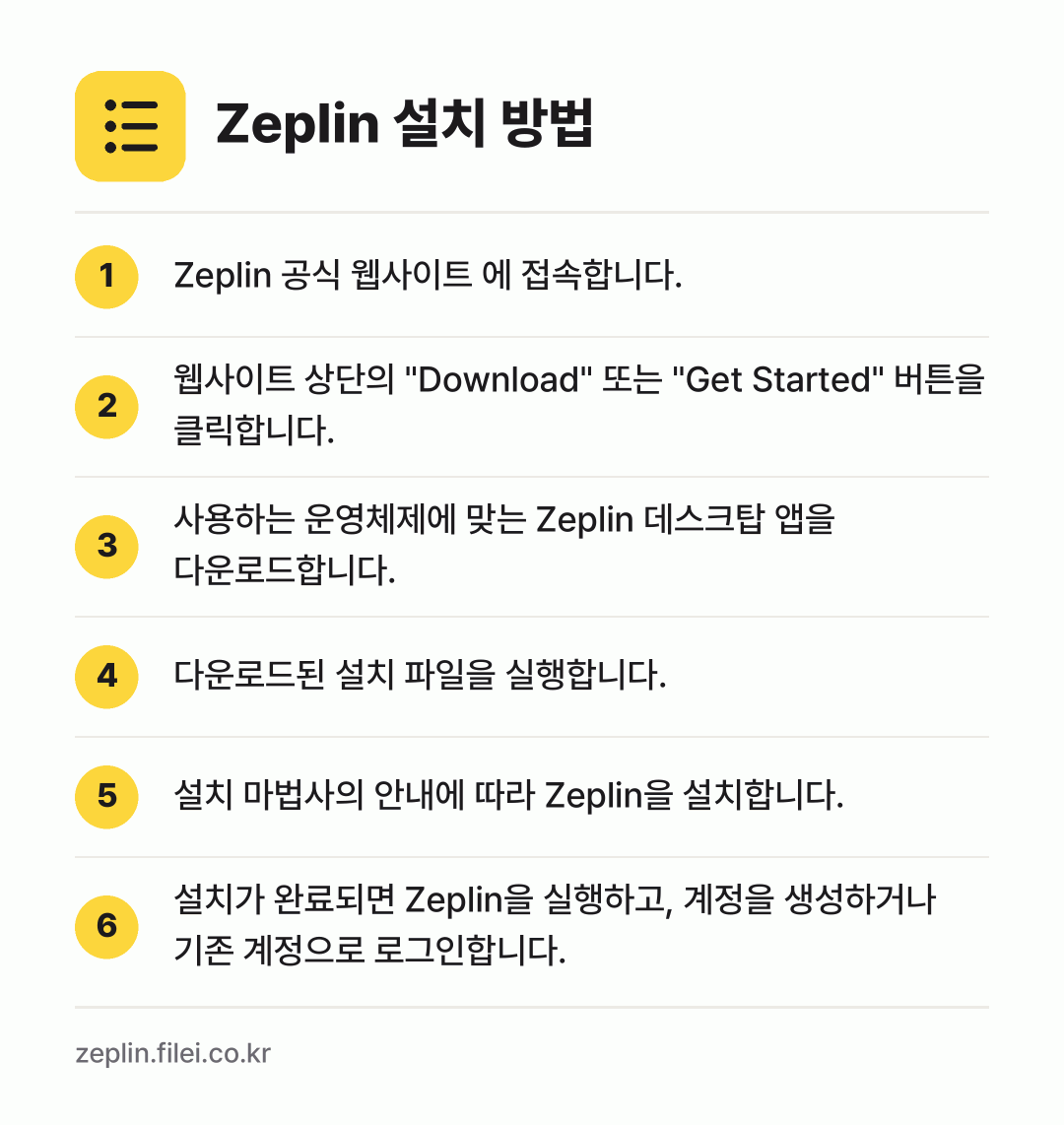 Zeplin 설치 방법: Zeplin 공식 웹사이트 에 접속합니다. → 웹사이트 상단의 "Download" 또는… → 사용하는 운영체제에 맞는 Zeplin 데스… → 다운로드된 설치 파일을 실행합니다. → 설치 마법사의 안내에 따라 Zeplin을… → 설치가 완료되면 Zeplin을 실행하고,…