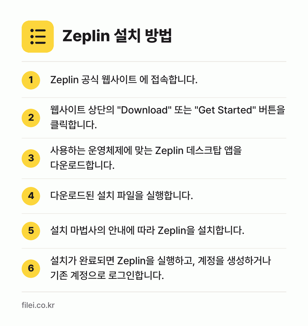Zeplin 설치 방법: Zeplin 공식 웹사이트 에 접속합니다. → 웹사이트 상단의 "Download" 또는… → 사용하는 운영체제에 맞는 Zeplin 데스… → 다운로드된 설치 파일을 실행합니다. → 설치 마법사의 안내에 따라 Zeplin을… → 설치가 완료되면 Zeplin을 실행하고,…