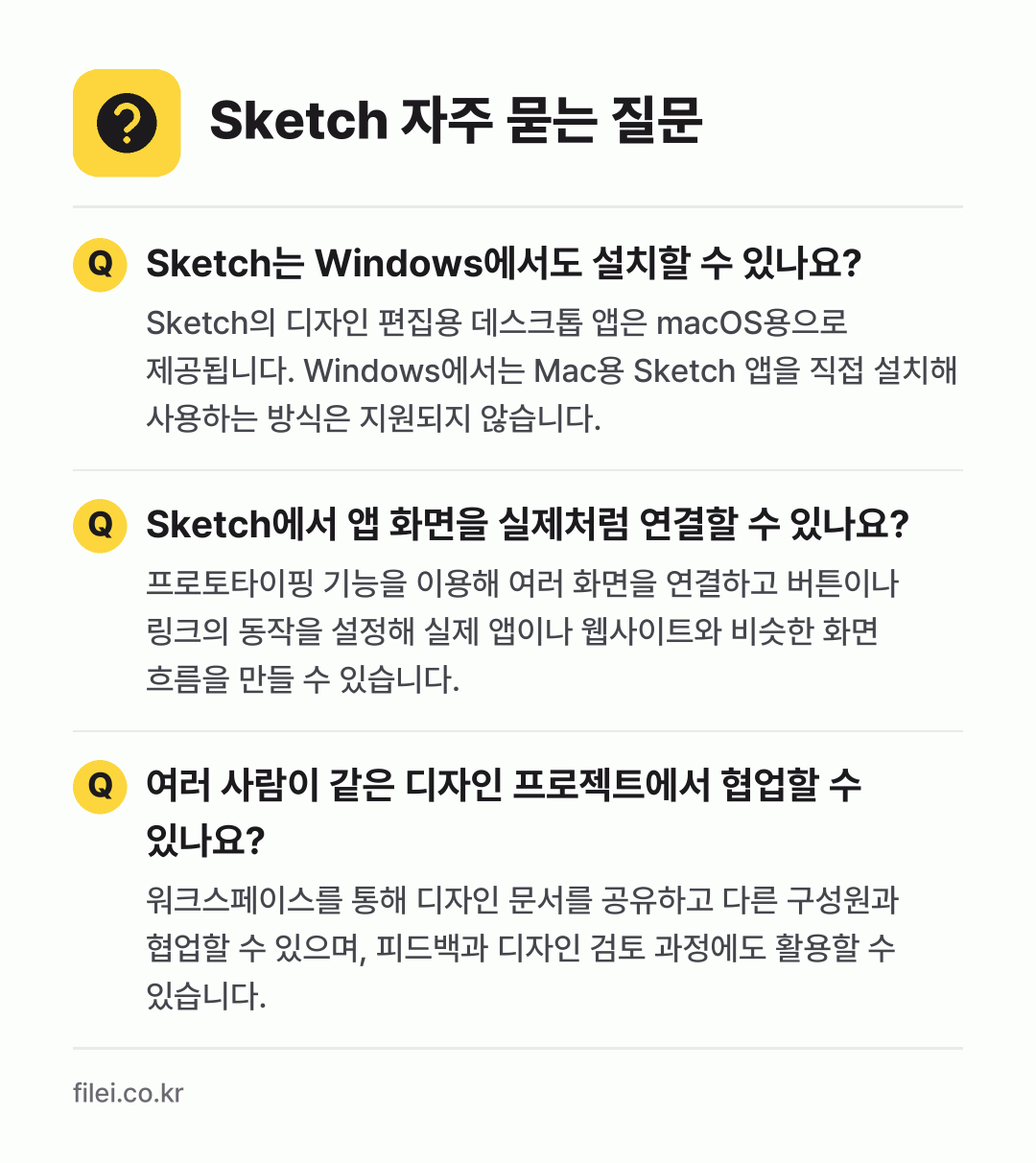 Sketch 자주 묻는 질문: Sketch는 Windows에서도 설치할 수 있나요? / Sketch에서 앱 화면을 실제처럼 연결할 수 있나요? / 여러 사람이 같은 디자인 프로젝트에서 협업할 수 있나요?