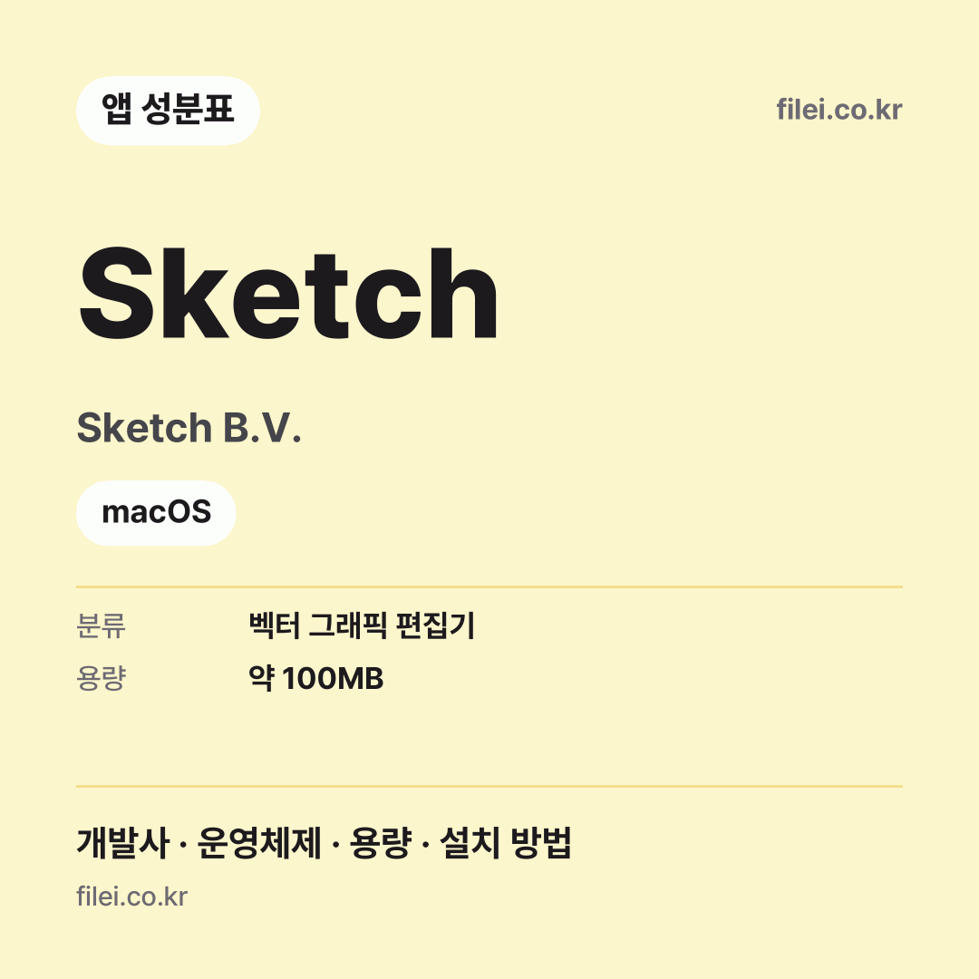 Sketch 다운로드 · Sketch B.V. · macOS