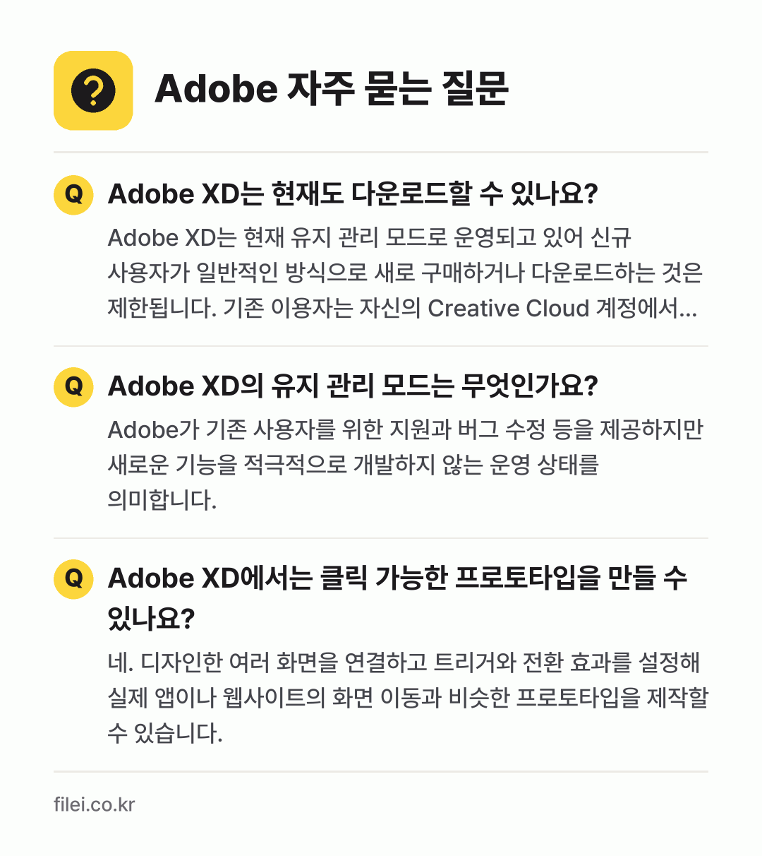 Adobe 자주 묻는 질문: Adobe XD는 현재도 다운로드할 수 있나요? / Adobe XD의 유지 관리 모드는 무엇인가요? / Adobe XD에서는 클릭 가능한 프로토타입을 만들 수 있나요?