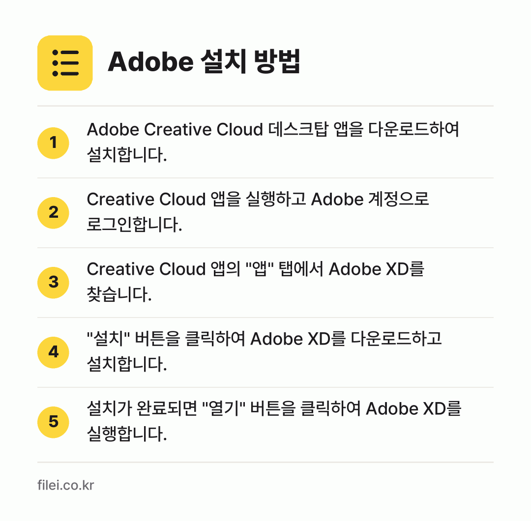 Adobe 설치 방법: Adobe Creative Cloud 데스… → Creative Cloud 앱을 실행하고… → Creative Cloud 앱의 "앱" 탭… → "설치" 버튼을 클릭하여 Adobe XD를… → 설치가 완료되면 "열기" 버튼을 클릭하여…