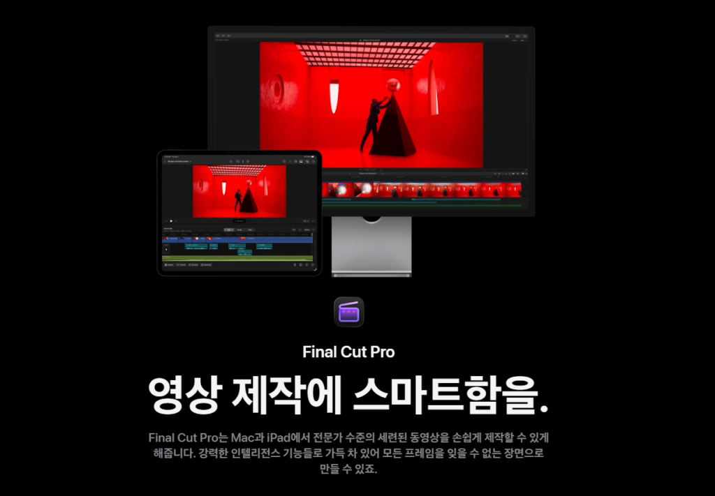 Final Cut Pro 스크린샷 1
