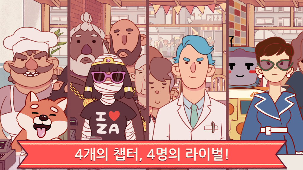 좋은 피자 위대한 피자 스크린샷 1