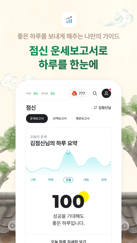 2026 점신 : 병오년 신년운세, 사주, 타로, 상담 스크린샷 3