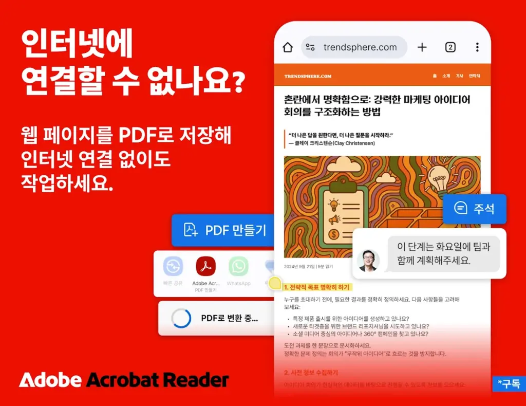 Adobe Acrobat Reader 스크린샷 1