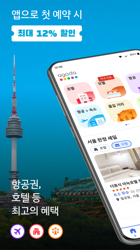 Agoda 스크린샷 1