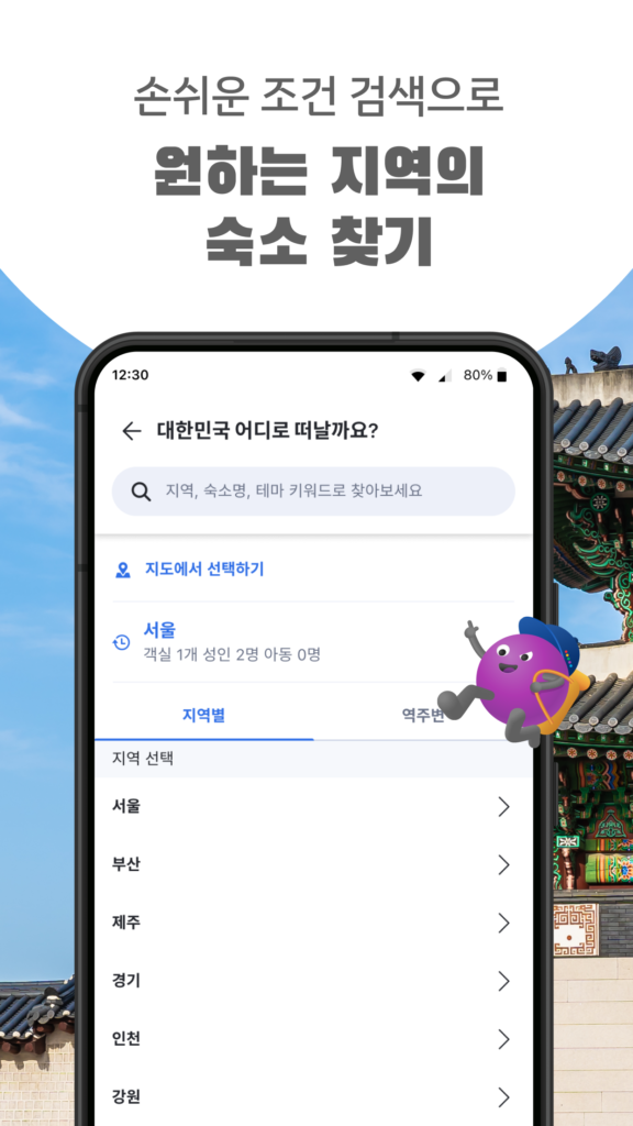 Agoda 스크린샷 3