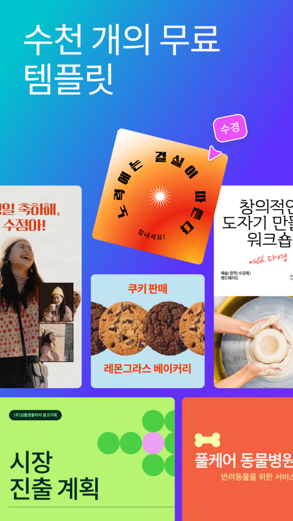 Canva 스크린샷 2