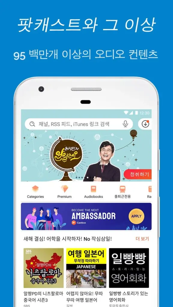 Castbox 스크린샷 2