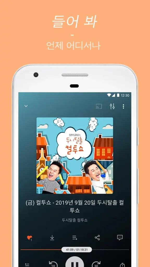 Castbox 스크린샷 3