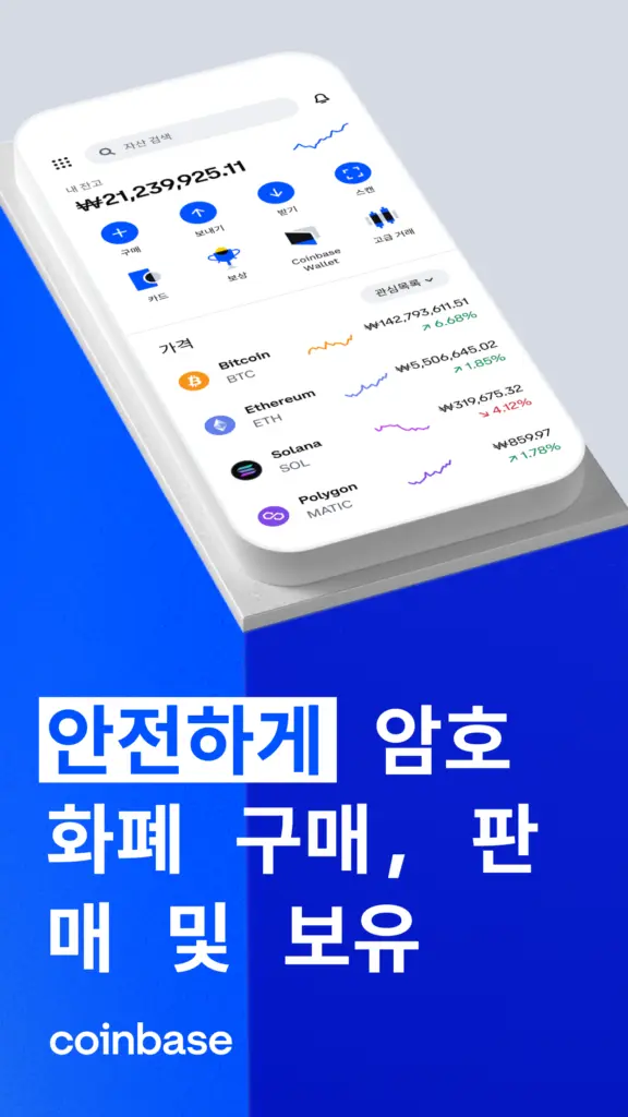 Coinbase 스크린샷 1