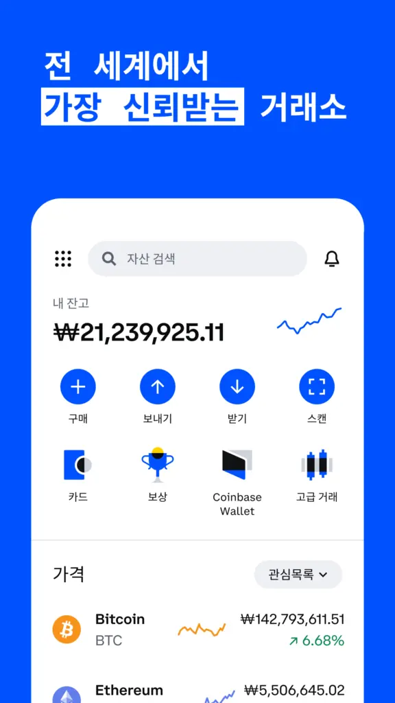 Coinbase 스크린샷 2