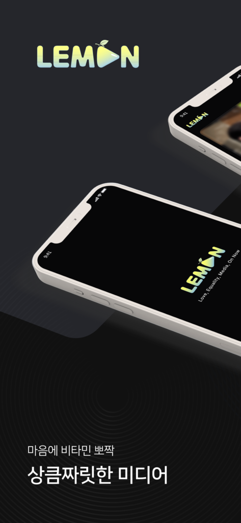 레몬8 스크린샷 1