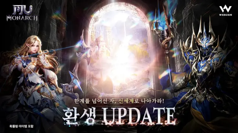 뮤 모나크 스크린샷 1